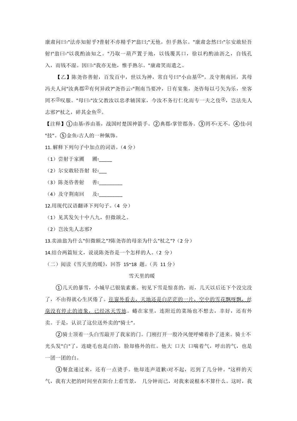 期中考试语文真题03-试卷配答案.pdf_第3页