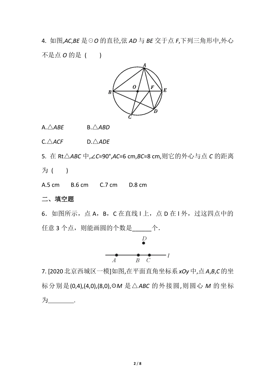 含答案九年级数学北师大版下册课时练第3章《5 确定圆的条件圆》.pdf_第2页