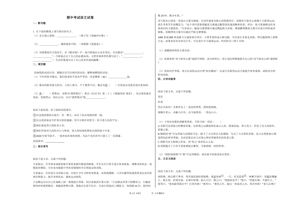 期中考试语文真题01-试卷配答案.pdf_第1页