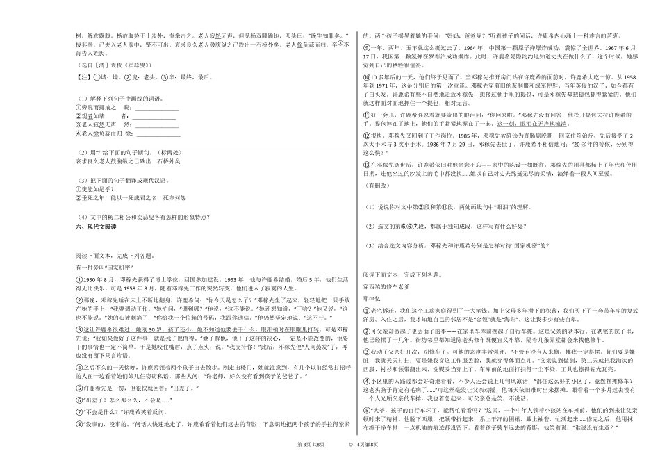 期中考试语文真题01-试卷配答案.pdf_第2页