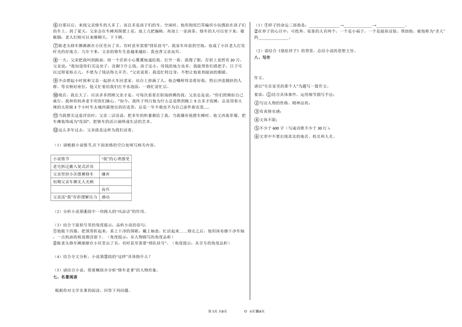 期中考试语文真题01-试卷配答案.pdf_第3页