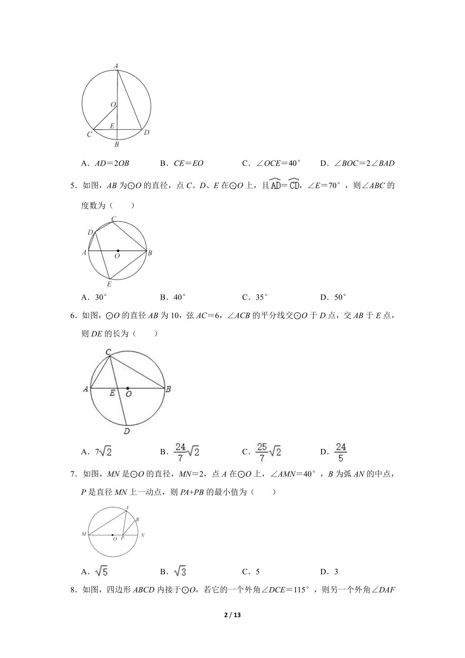 含答案九年级数学北师大版下册课时练第3章《4 圆周角和圆心角的关系》2.pdf_第2页