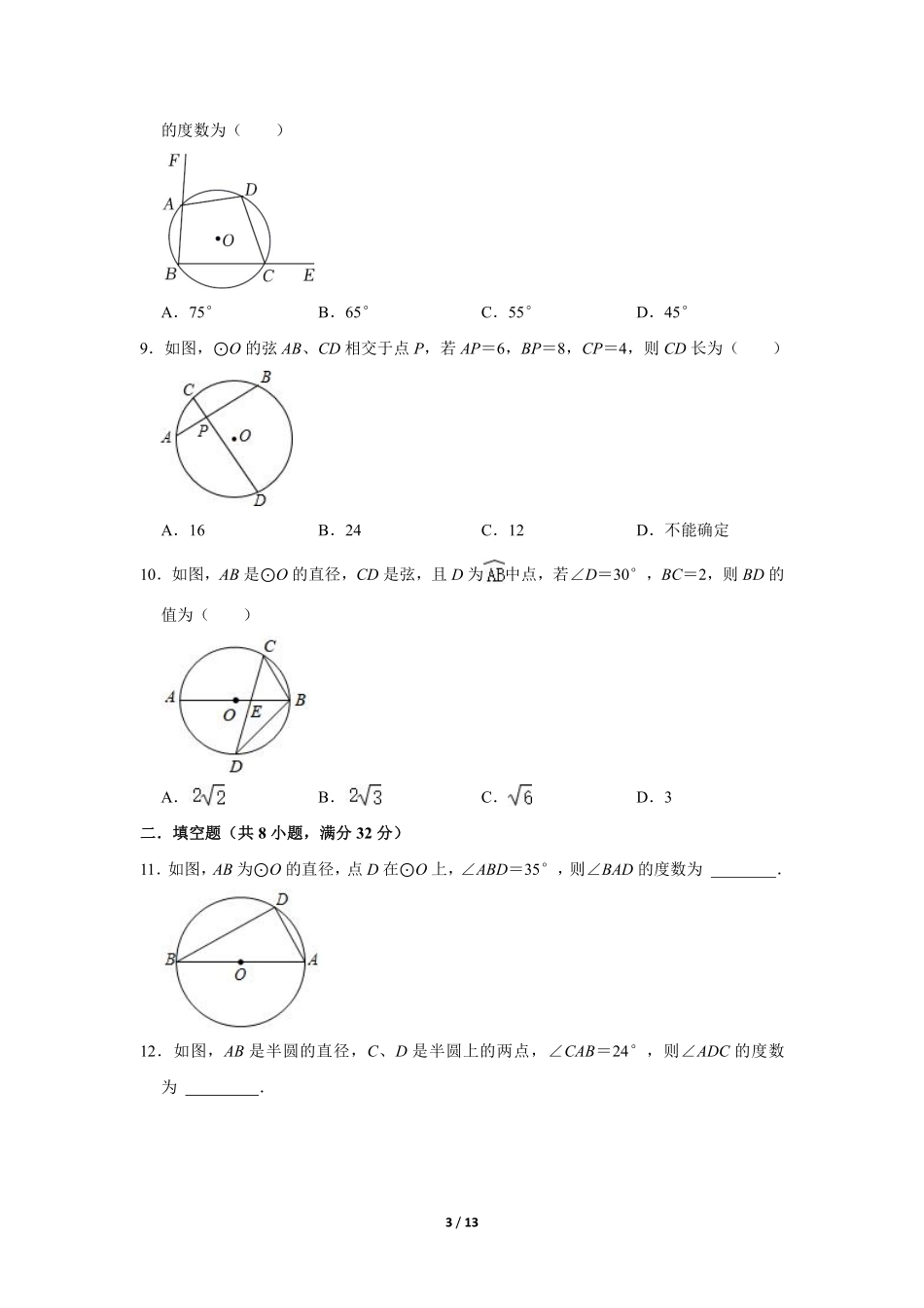 含答案九年级数学北师大版下册课时练第3章《4 圆周角和圆心角的关系》2.pdf_第3页