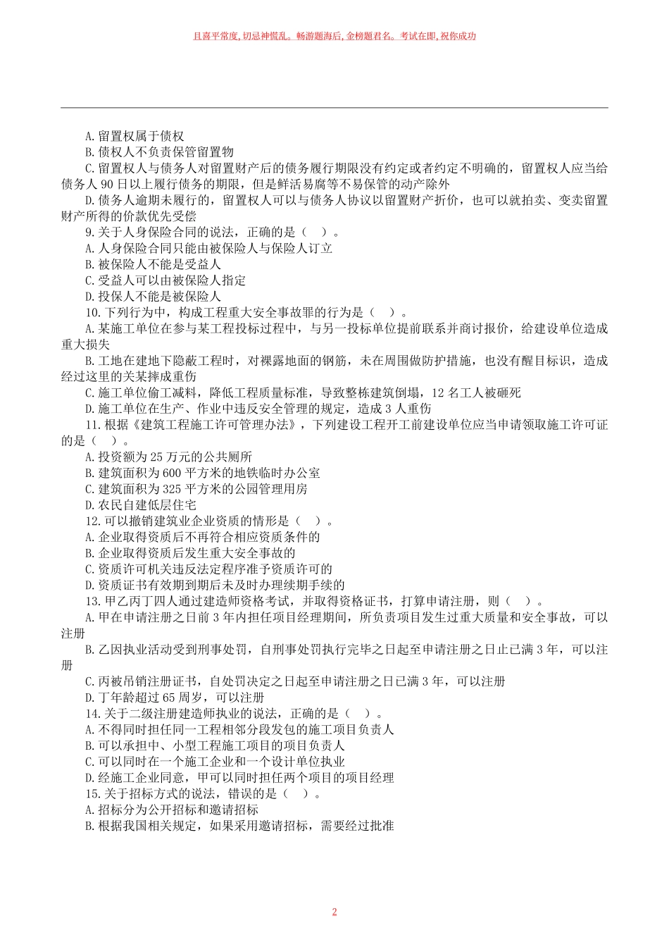 2023二建万人模考二《法规》试卷及答案解析.pdf_第2页