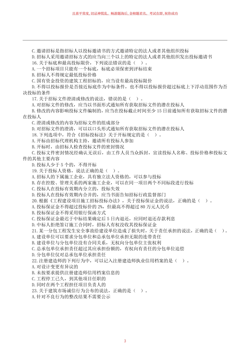 2023二建万人模考二《法规》试卷及答案解析.pdf_第3页