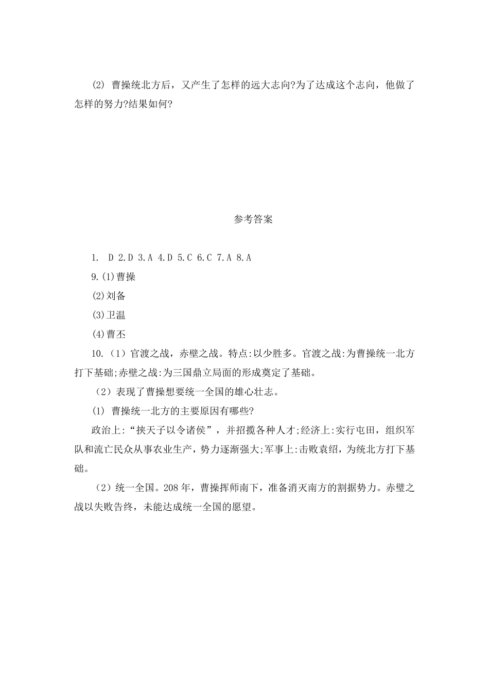 初一七年级历史部编版上册课时练第四单元第16课 三国鼎立(2)含答案).pdf_第3页