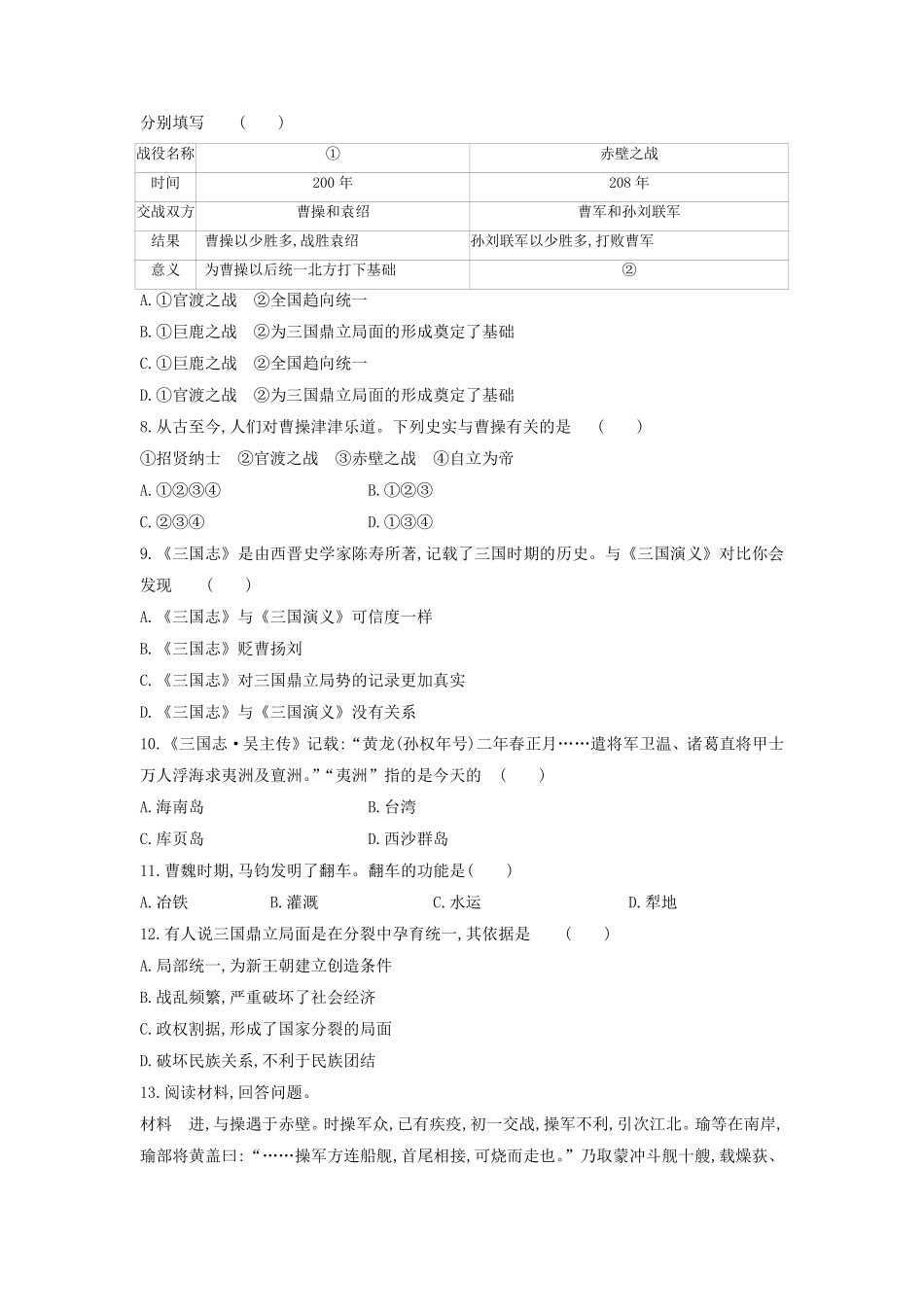 初一七年级历史部编版上册课时练第四单元第16课 三国鼎立含答案).pdf_第2页