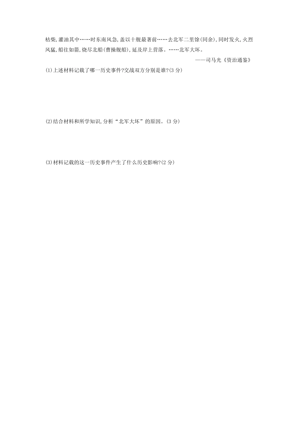 初一七年级历史部编版上册课时练第四单元第16课 三国鼎立含答案).pdf_第3页