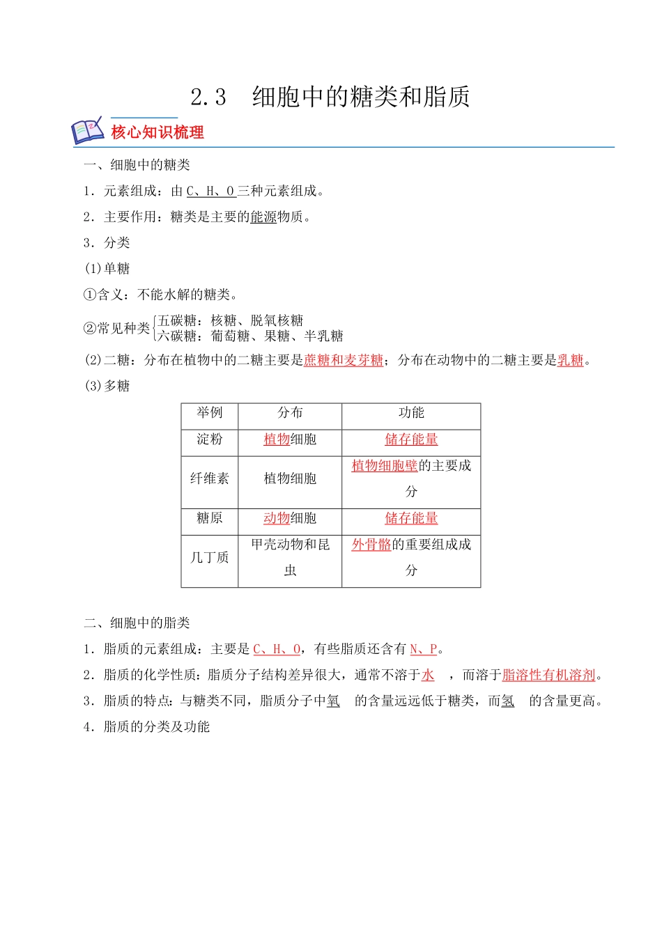 2.3 细胞中的糖类和脂质高一生物上学期课后培优分级练2019人教版必修1含答案.pdf_第1页