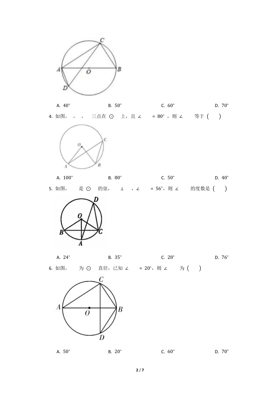 含答案九年级数学北师大版下册课时练第3章《4 圆周角和圆心角的关系》1.pdf_第2页