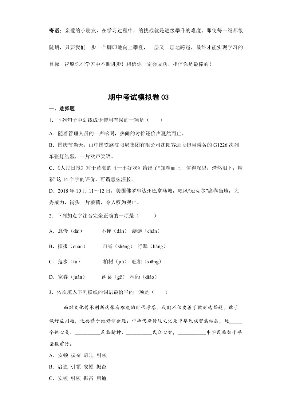 期中考试模拟卷03-试卷配答案.pdf_第1页