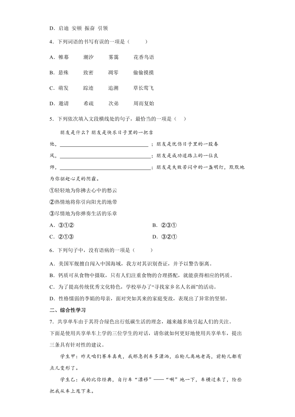 期中考试模拟卷03-试卷配答案.pdf_第2页