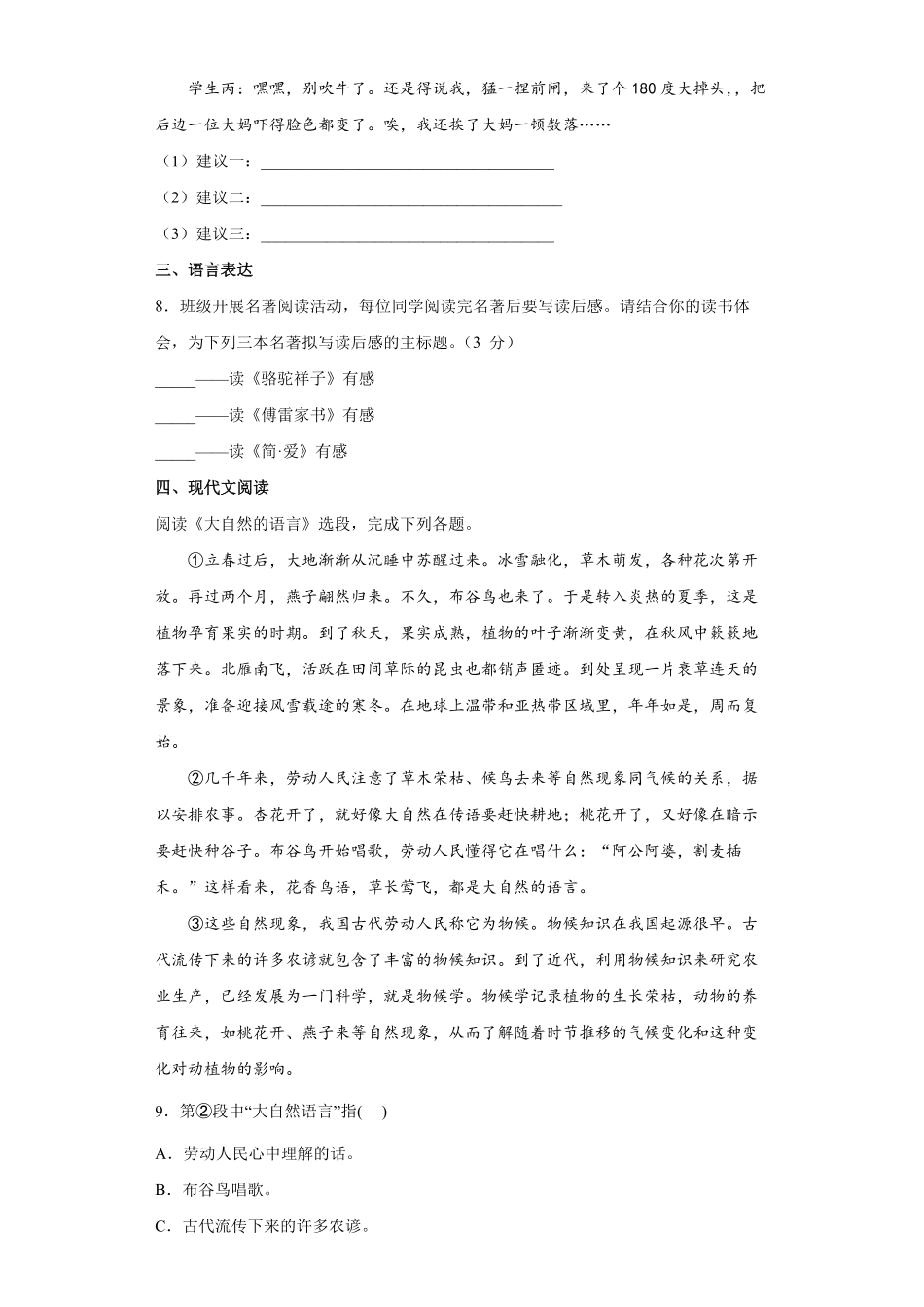 期中考试模拟卷03-试卷配答案.pdf_第3页