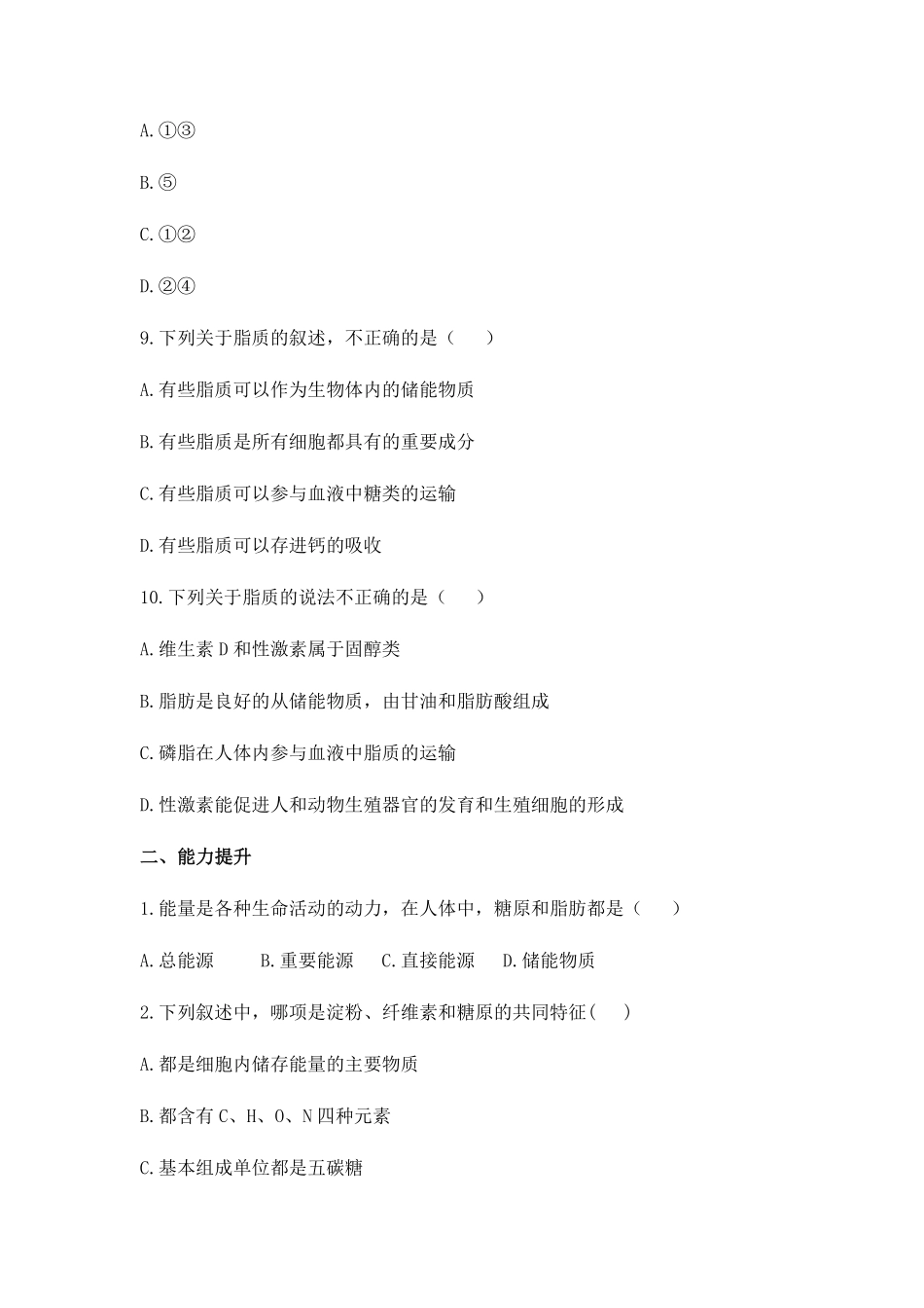 2.3 细胞中的糖类和脂质 练习【新教材】人教版2019高中生物必修一含答案.pdf_第3页