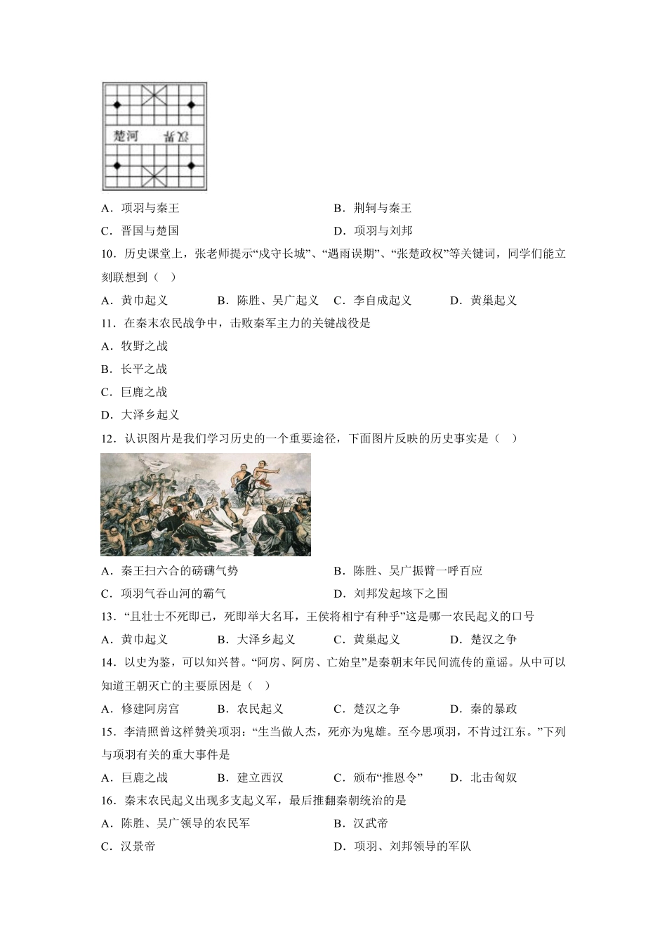 初一七年级历史部编版上册课时练第三单元第10课 秦末农民大起义(1)含答案).pdf_第2页