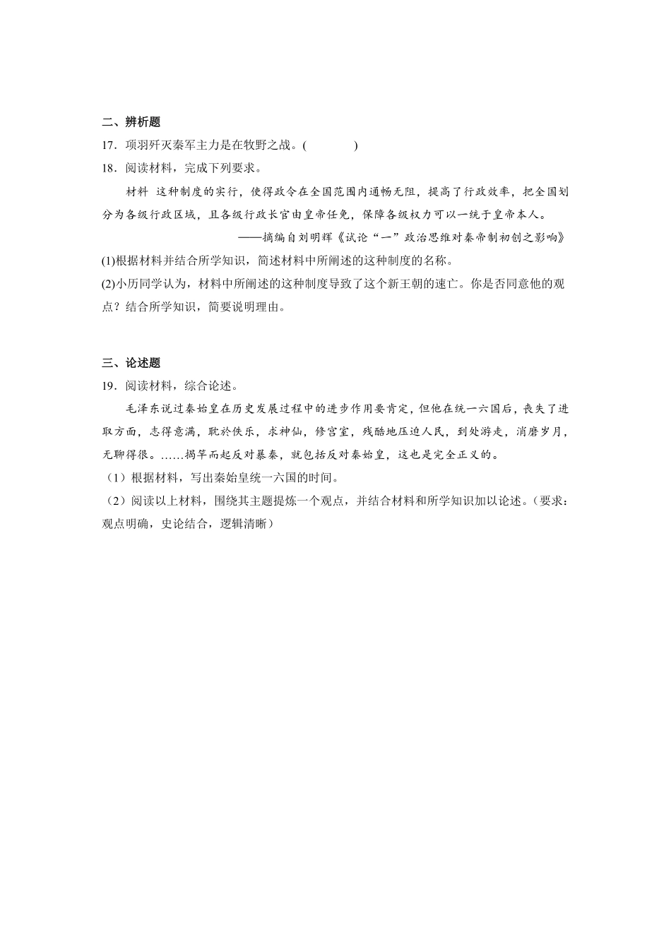 初一七年级历史部编版上册课时练第三单元第10课 秦末农民大起义(1)含答案).pdf_第3页