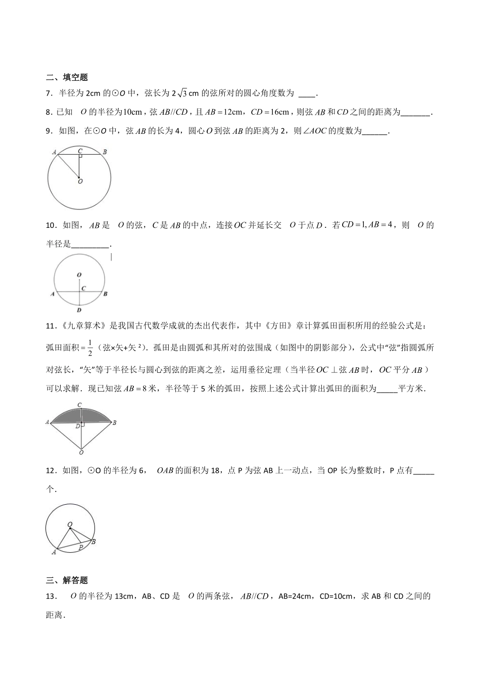 含答案九年级数学北师大版下册课时练第3章《3 垂径定理》2.pdf_第2页