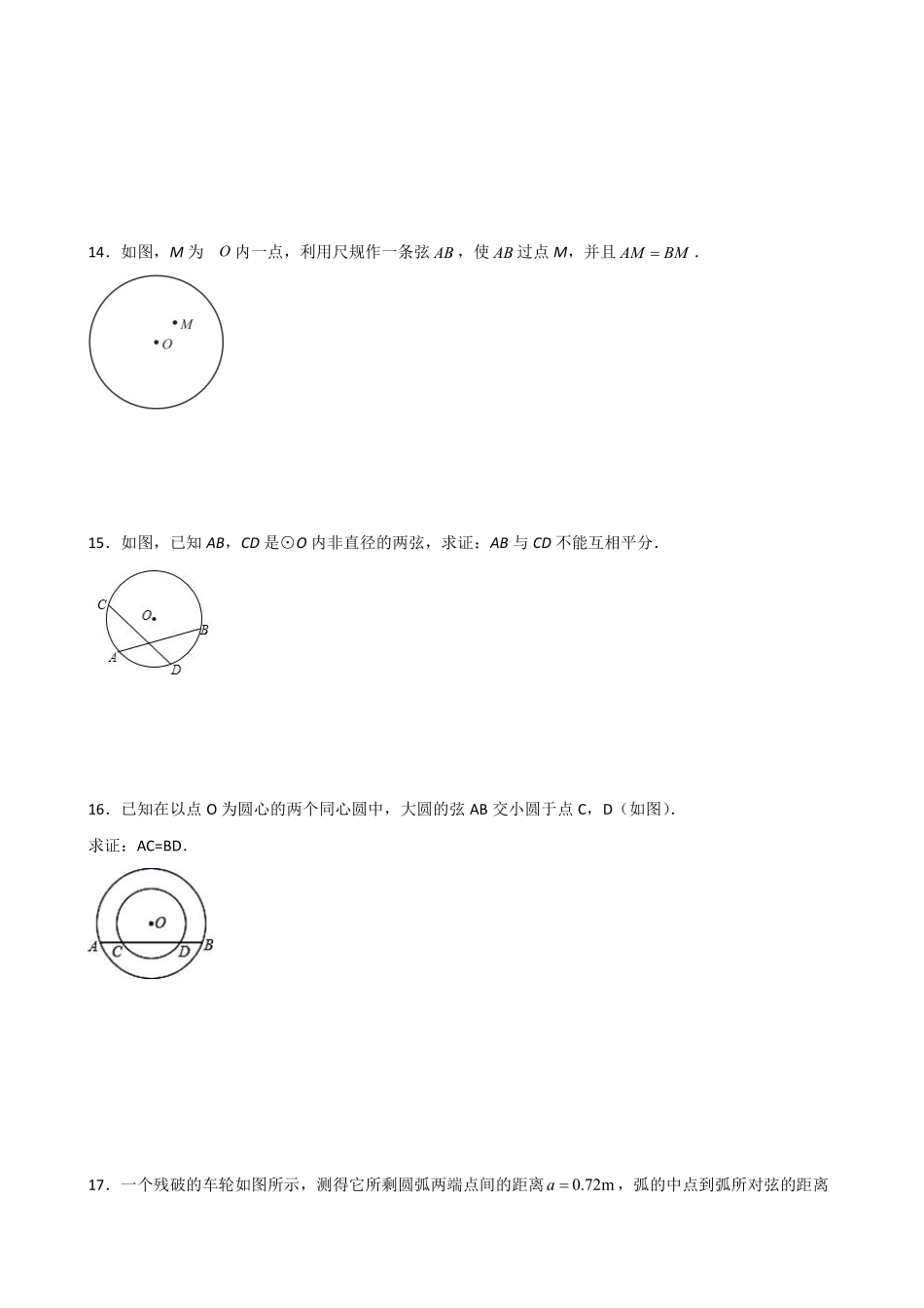 含答案九年级数学北师大版下册课时练第3章《3 垂径定理》2.pdf_第3页
