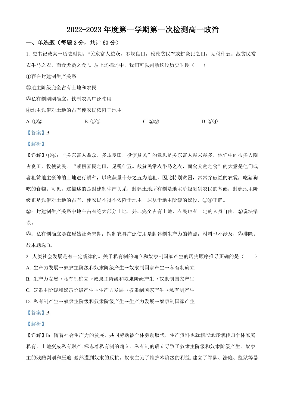 高一上学期第一次月考政治试题含答案_new.pdf_第1页