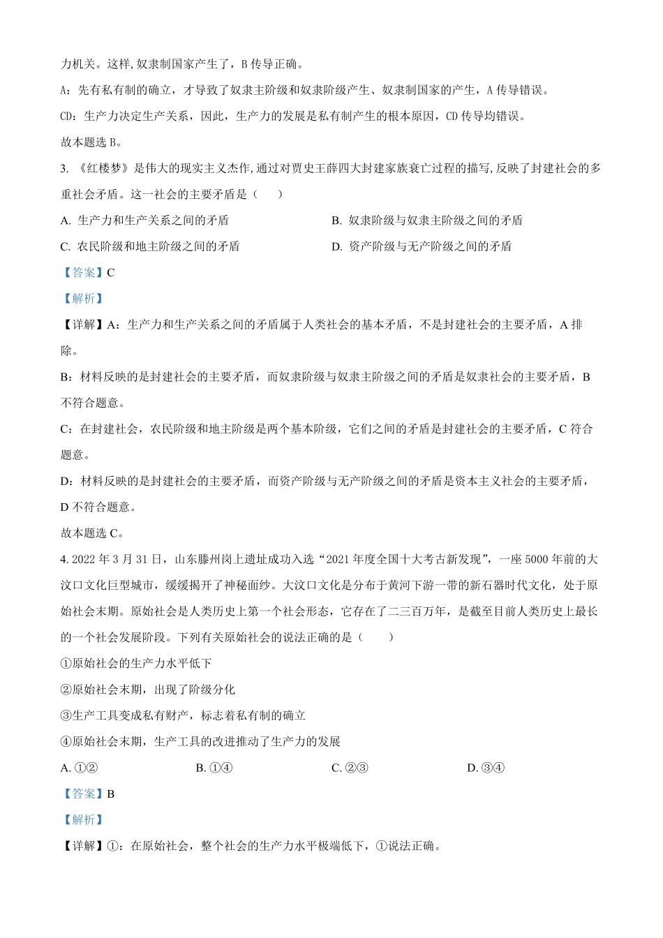 高一上学期第一次月考政治试题含答案_new.pdf_第2页