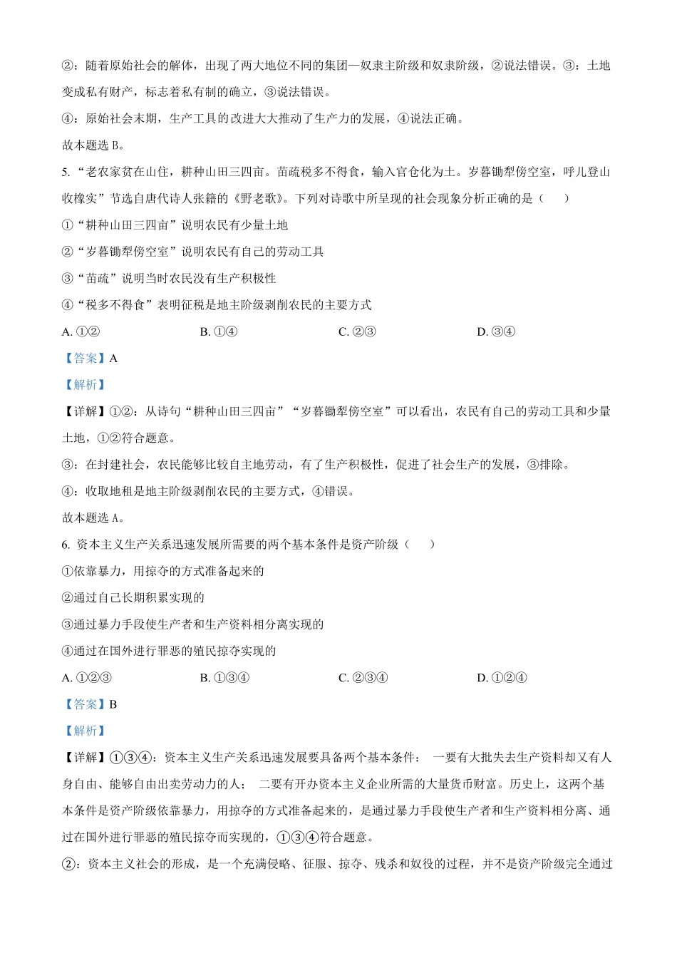 高一上学期第一次月考政治试题含答案_new.pdf_第3页