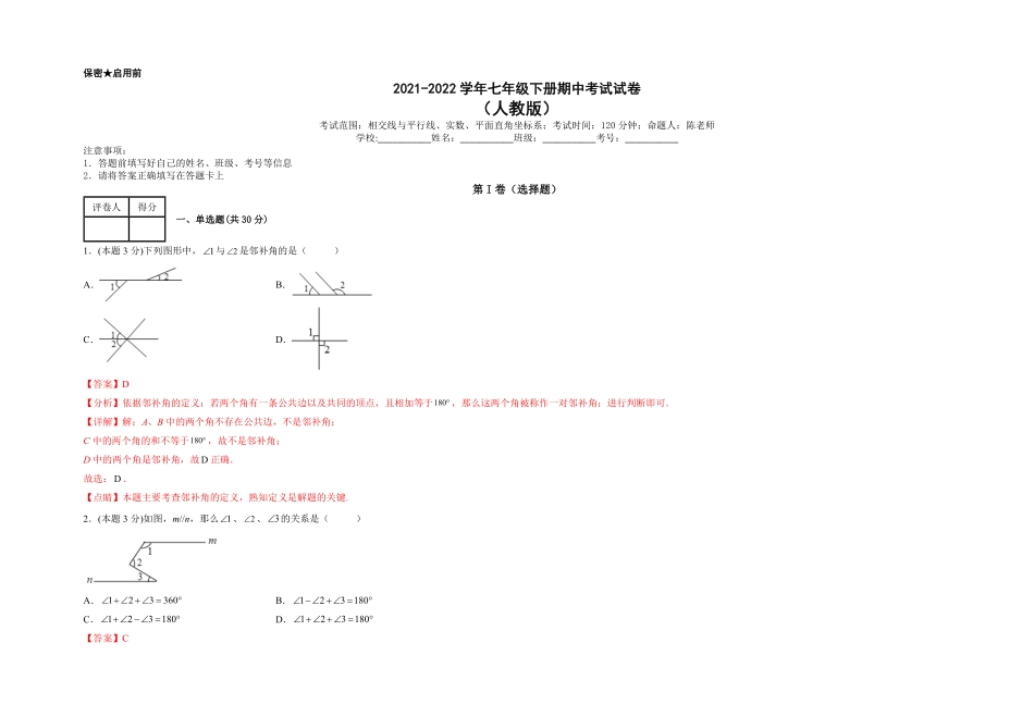 期中考试卷人教版七年级解析版.pdf_第1页