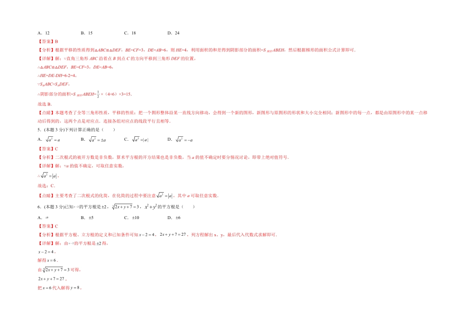 期中考试卷人教版七年级解析版.pdf_第3页
