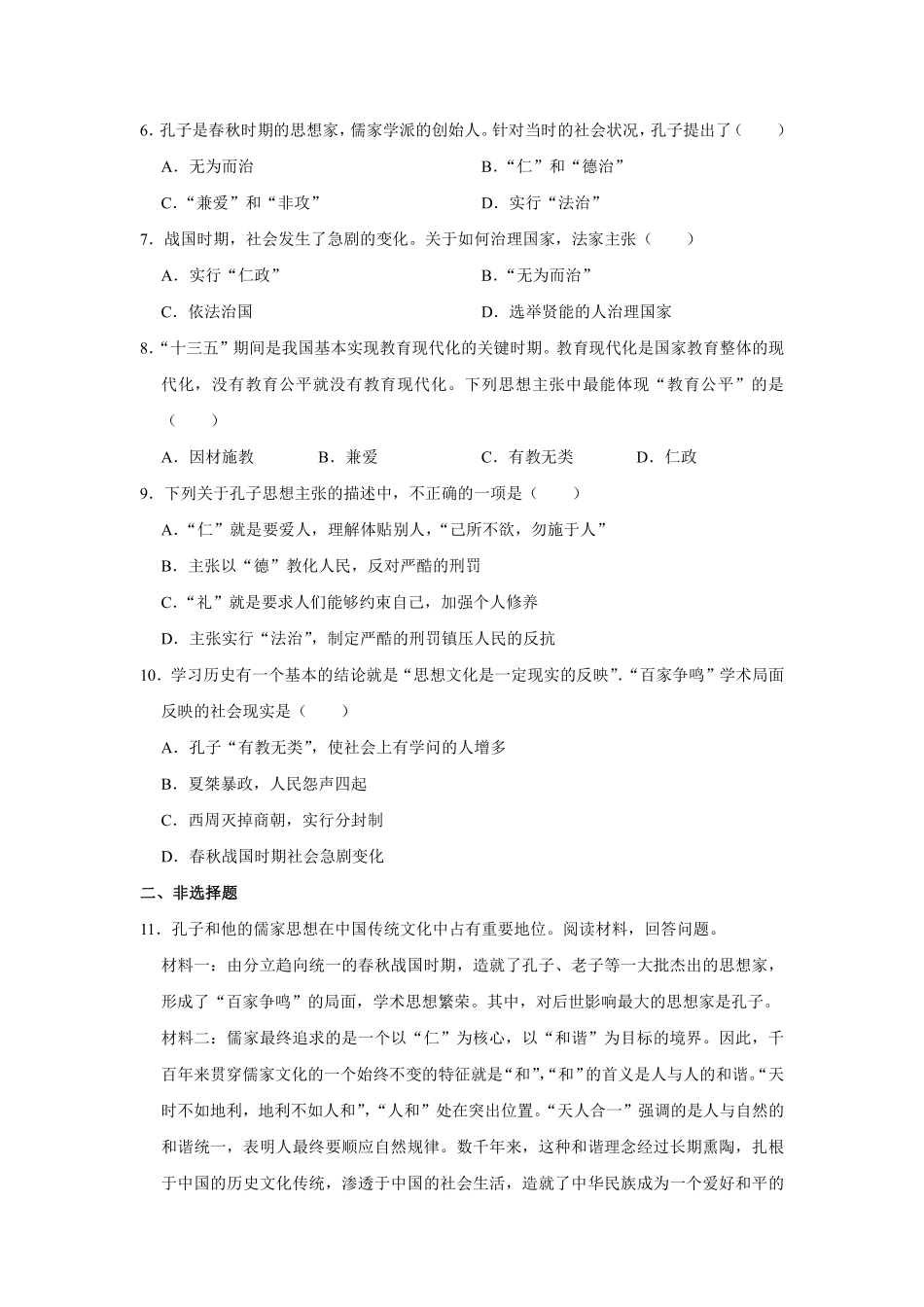 初一七年级历史部编版上册课时练《第8课 百家争鸣》含答案).pdf_第2页