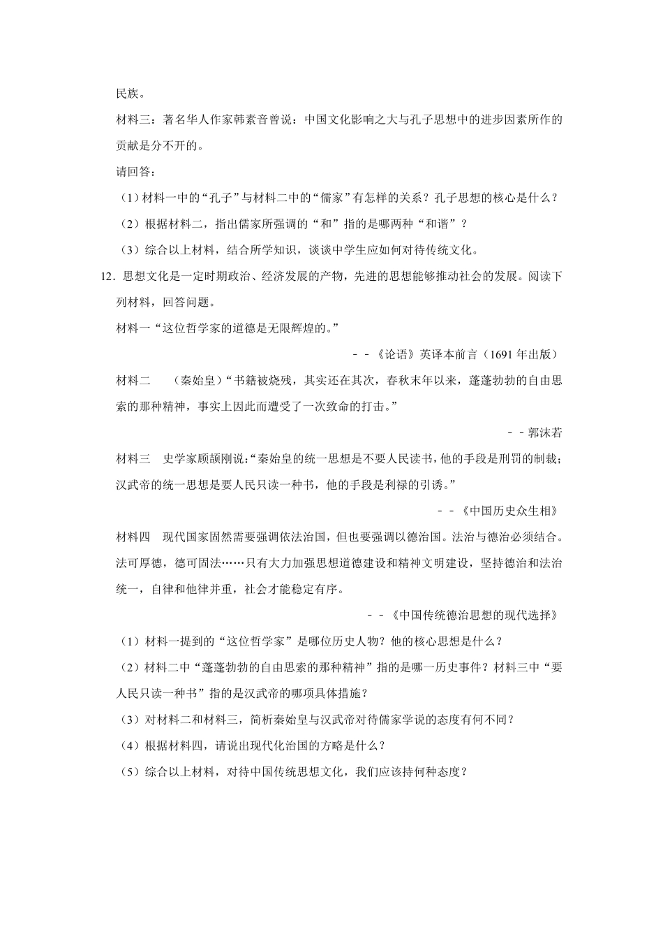初一七年级历史部编版上册课时练《第8课 百家争鸣》含答案).pdf_第3页