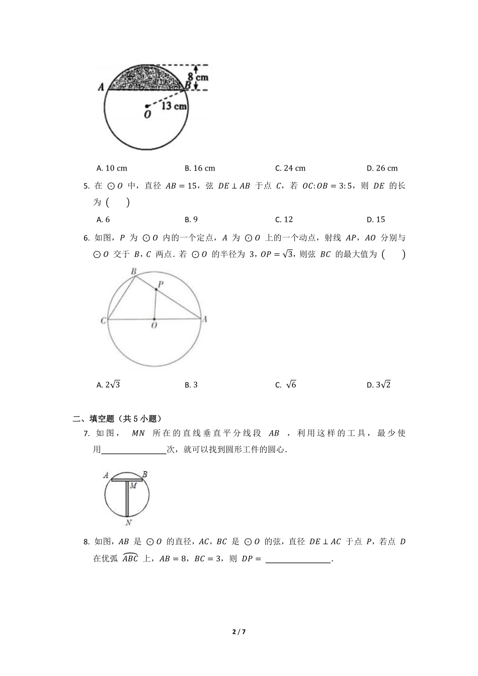 含答案九年级数学北师大版下册课时练第3章《3 垂径定理》1.pdf_第2页