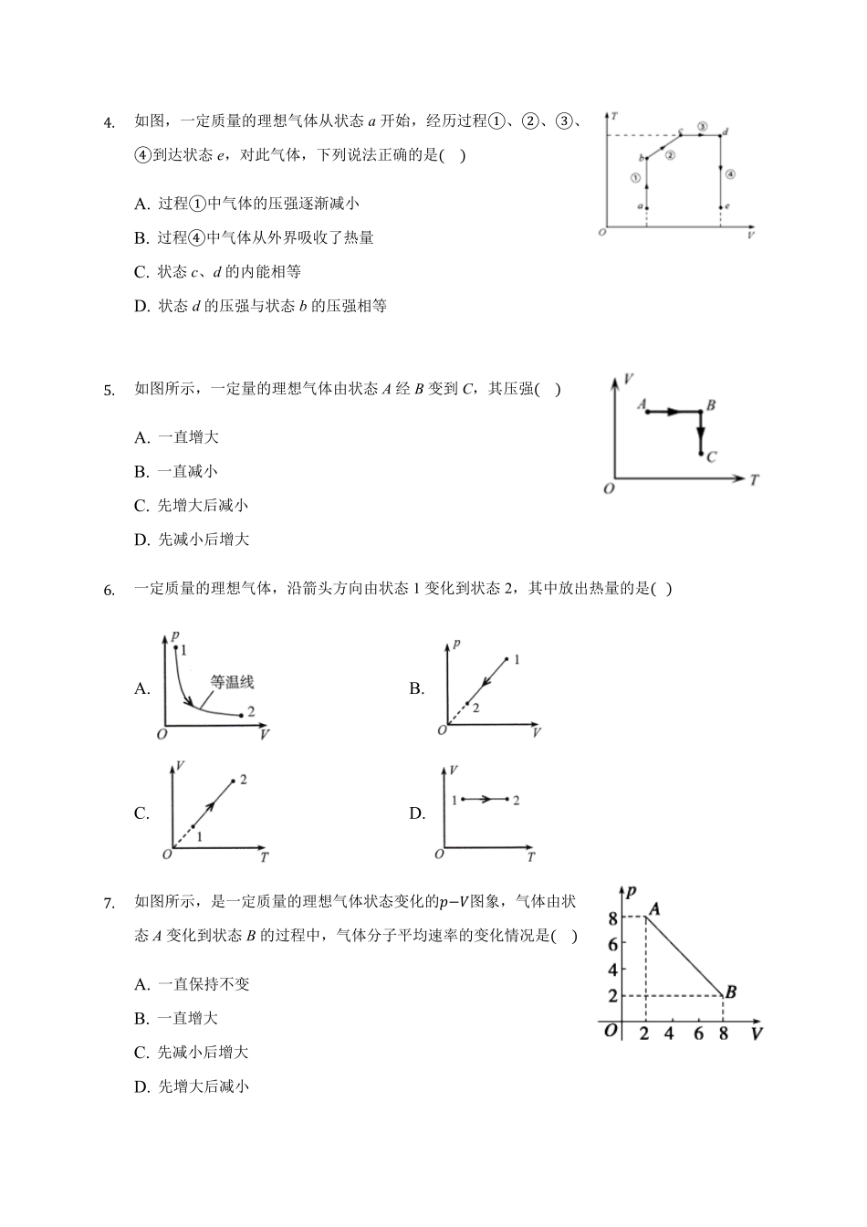 2.3 气体的等压变化和等容变化练习 —【新教材】人教版2019高中物理选择性必修三含答案.pdf_第2页