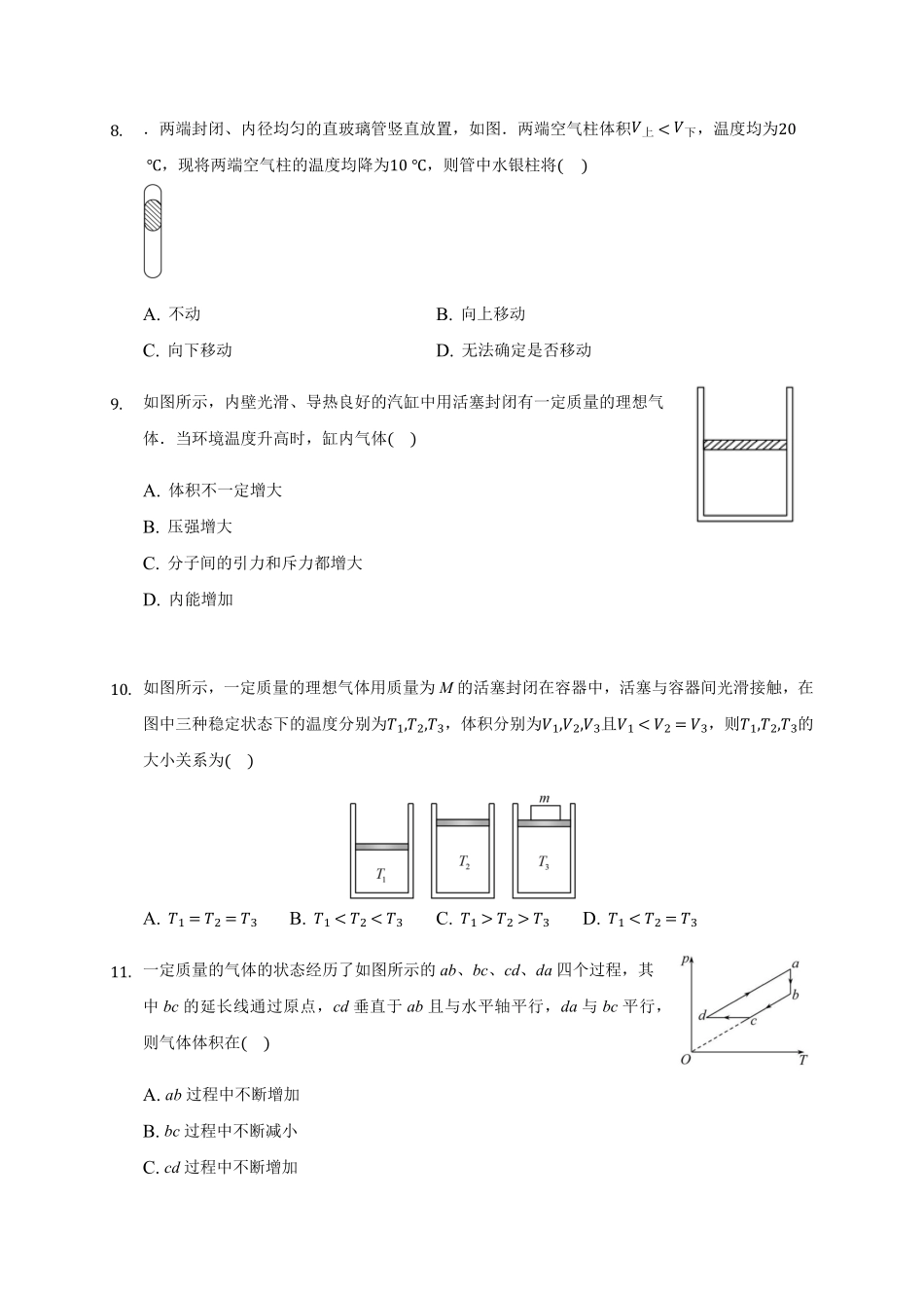 2.3 气体的等压变化和等容变化练习 —【新教材】人教版2019高中物理选择性必修三含答案.pdf_第3页