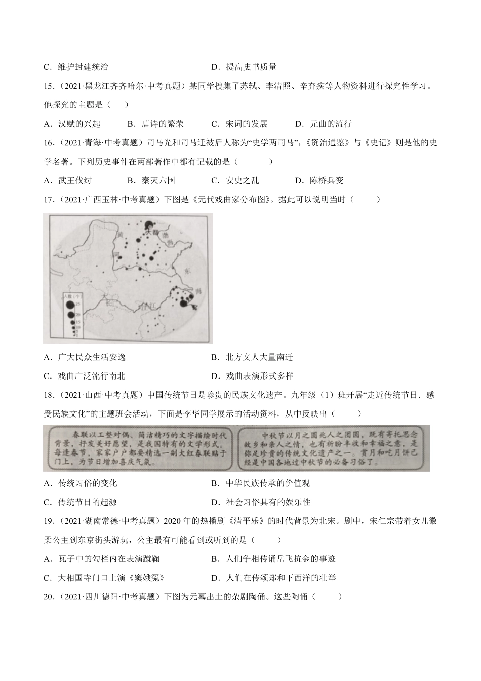 第12课宋元时期的都市与文化年七年级历史下册课后培优练部编版含答案.pdf_第3页