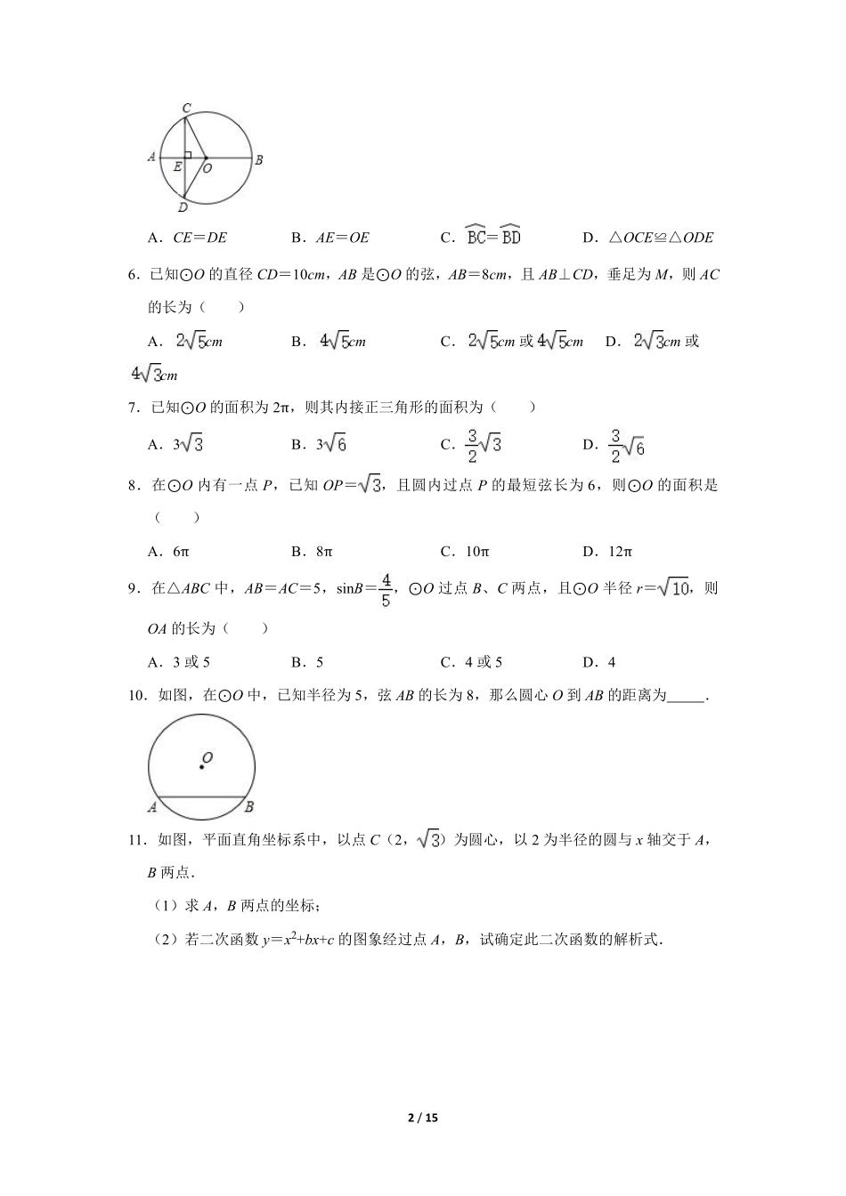 含答案九年级数学北师大版下册课时练第3章《3 垂径定理》.pdf_第2页