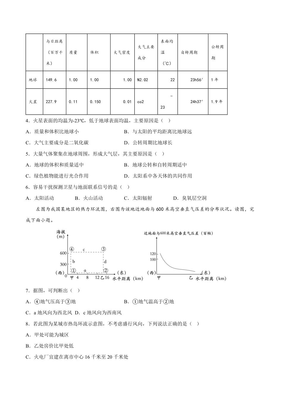 期中考前练手卷02高一地理上学期期中期末考点大串讲人教版2019必修第一册考试版含答案.pdf_第2页