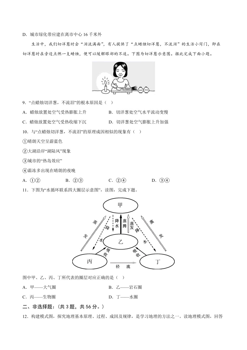 期中考前练手卷02高一地理上学期期中期末考点大串讲人教版2019必修第一册考试版含答案.pdf_第3页