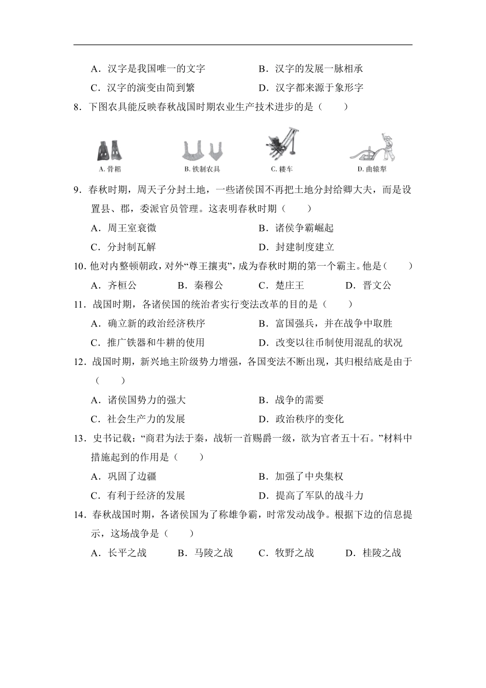 初一七年级历史部编版上册《第二单元 夏商周时期：早期国家与社会变革》测试卷01含答案).pdf_第2页