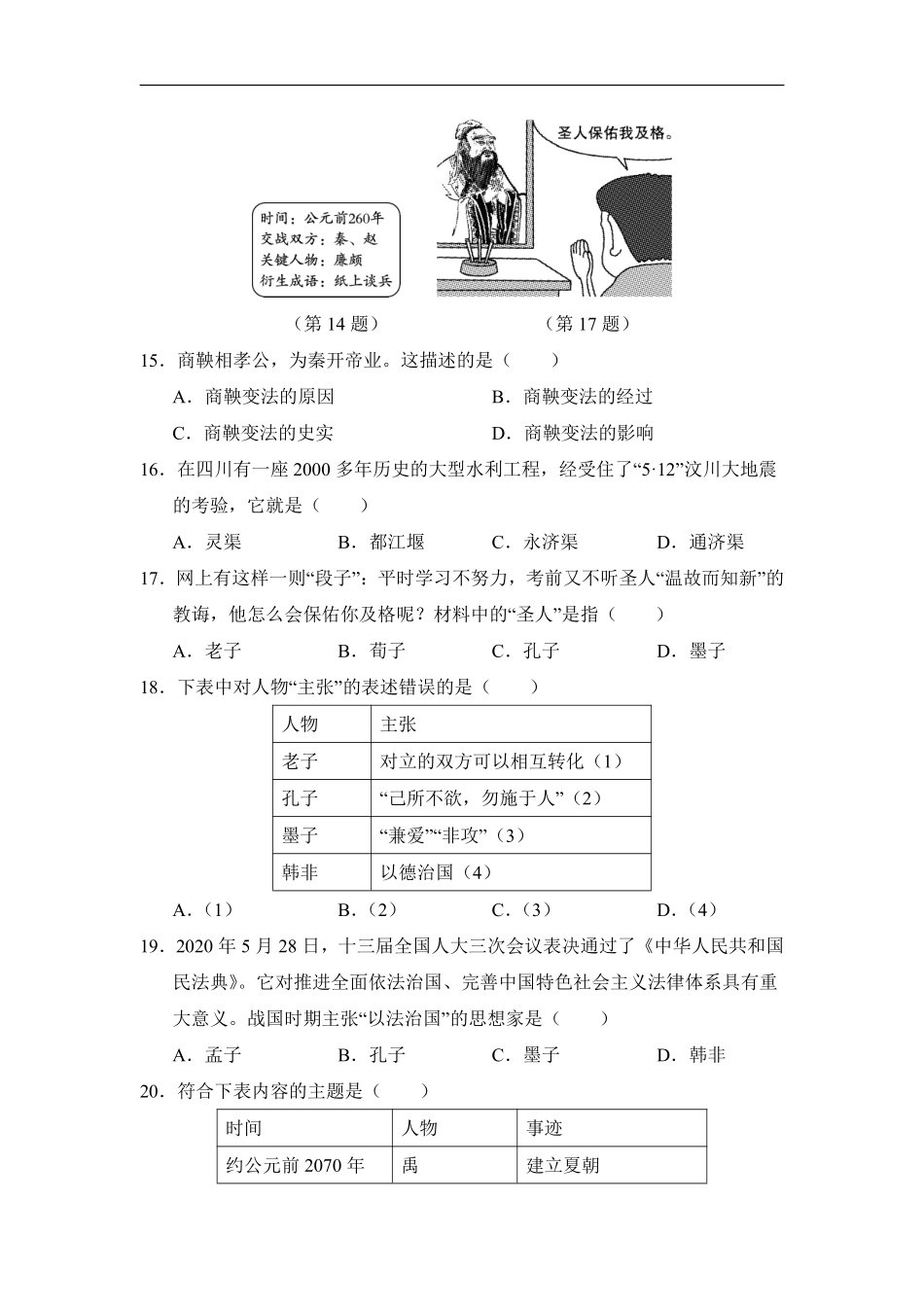 初一七年级历史部编版上册《第二单元 夏商周时期：早期国家与社会变革》测试卷01含答案).pdf_第3页
