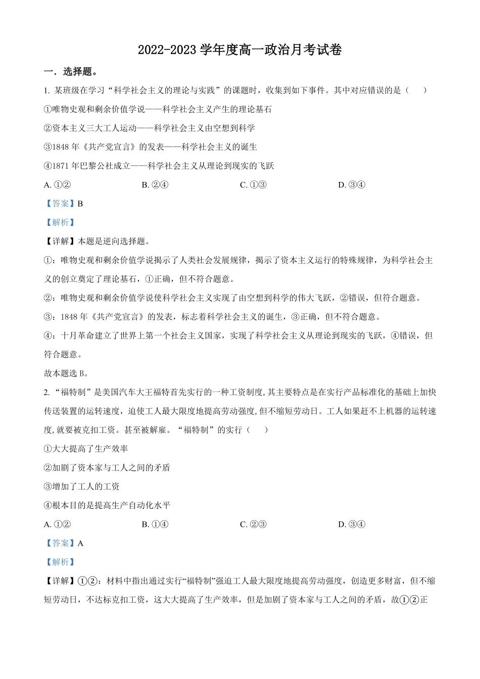 高一上学期第一次月考政治试题含答案_new (2).pdf_第1页