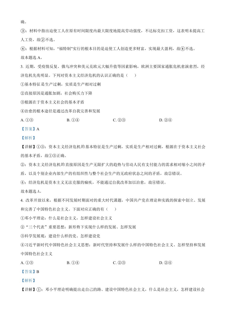 高一上学期第一次月考政治试题含答案_new (2).pdf_第2页