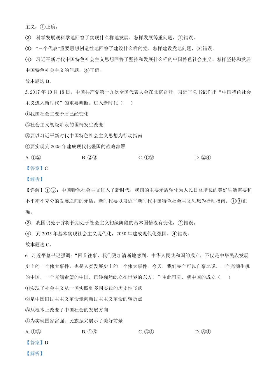 高一上学期第一次月考政治试题含答案_new (2).pdf_第3页