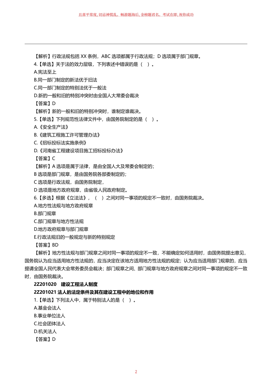 2023二建备考《工程法规》经典练习题汇总.pdf_第2页