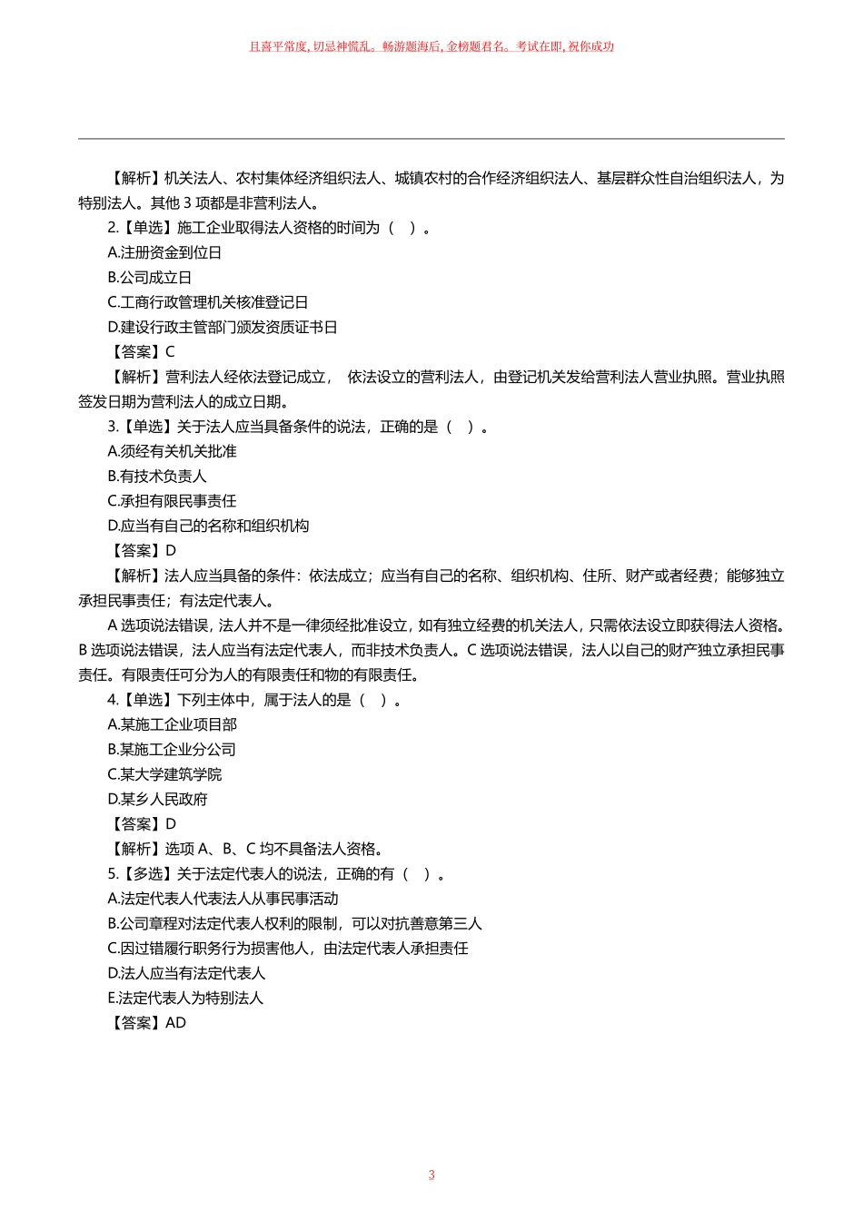 2023二建备考《工程法规》经典练习题汇总.pdf_第3页