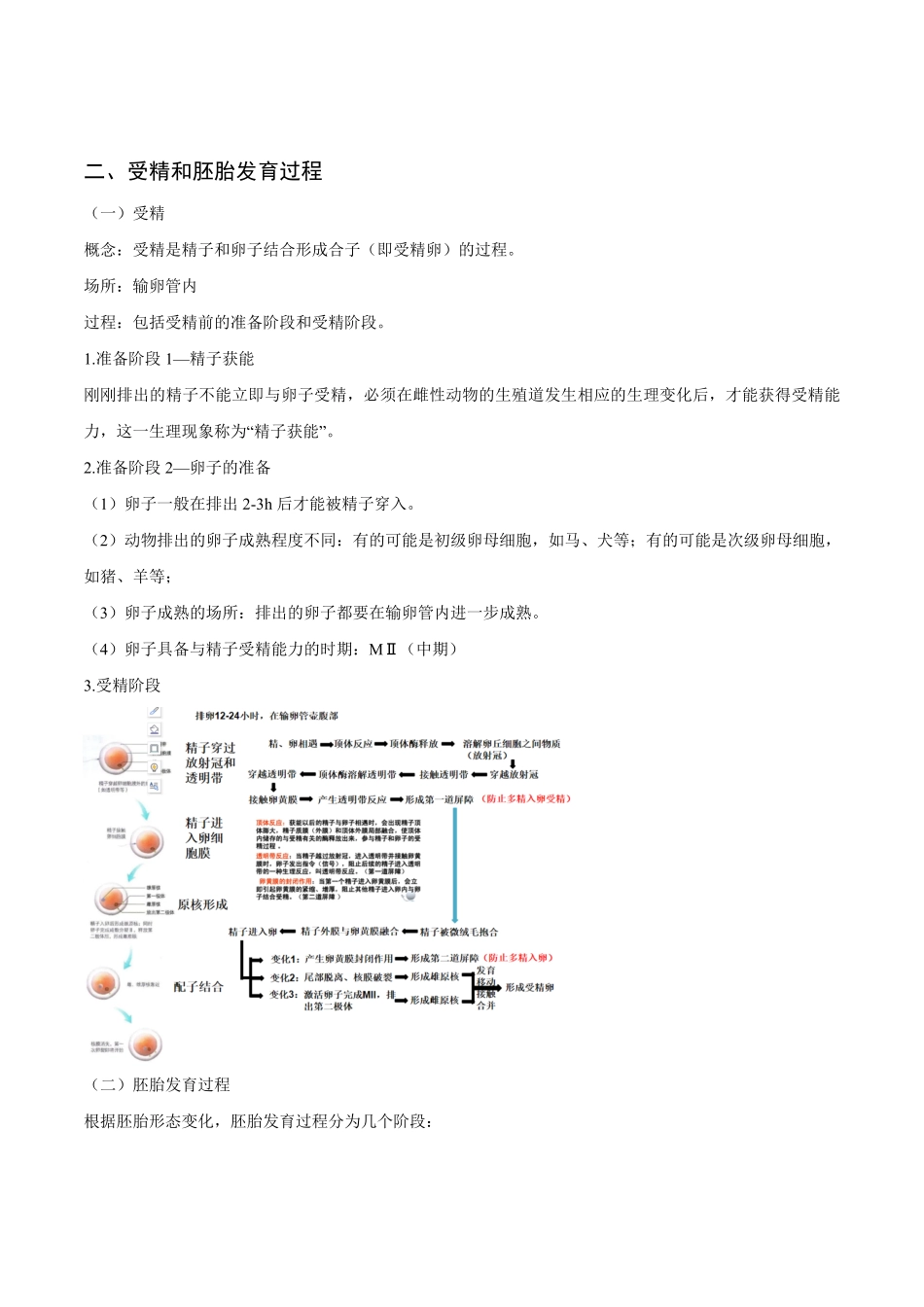 2.3 胚胎工程高二生物课后培优分级练人教版2019选择性必修3含答案.pdf_第2页