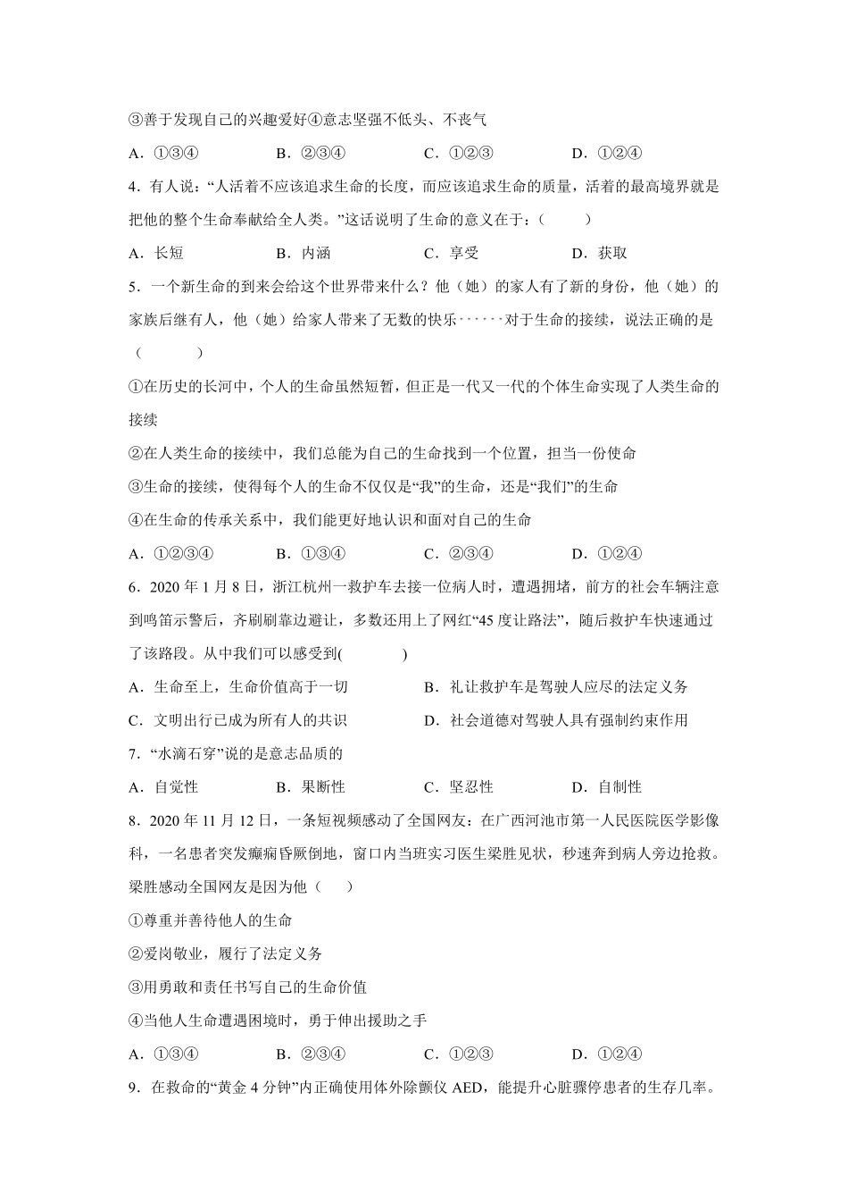 初一七年级道德与法治部编版上册第4单元复习《单元测试》04 含答案.pdf_第2页