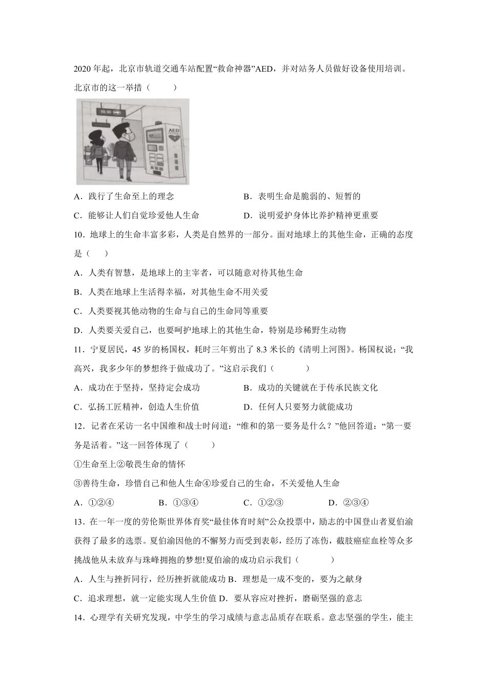 初一七年级道德与法治部编版上册第4单元复习《单元测试》04 含答案.pdf_第3页