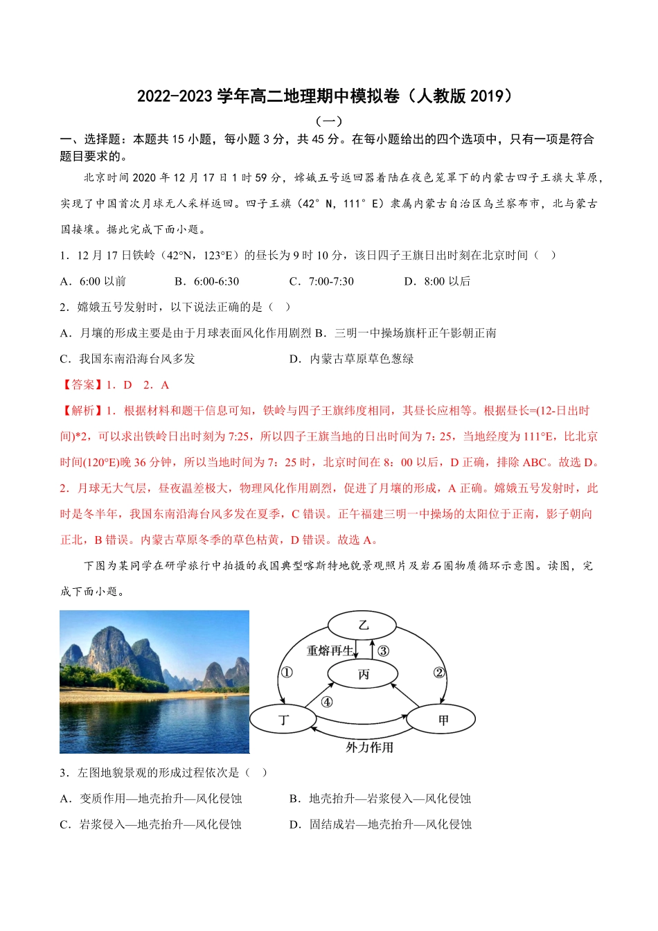 期中考前练手卷02高二地理上学期期中期末考点大串讲人教版2019含答案.pdf_第1页
