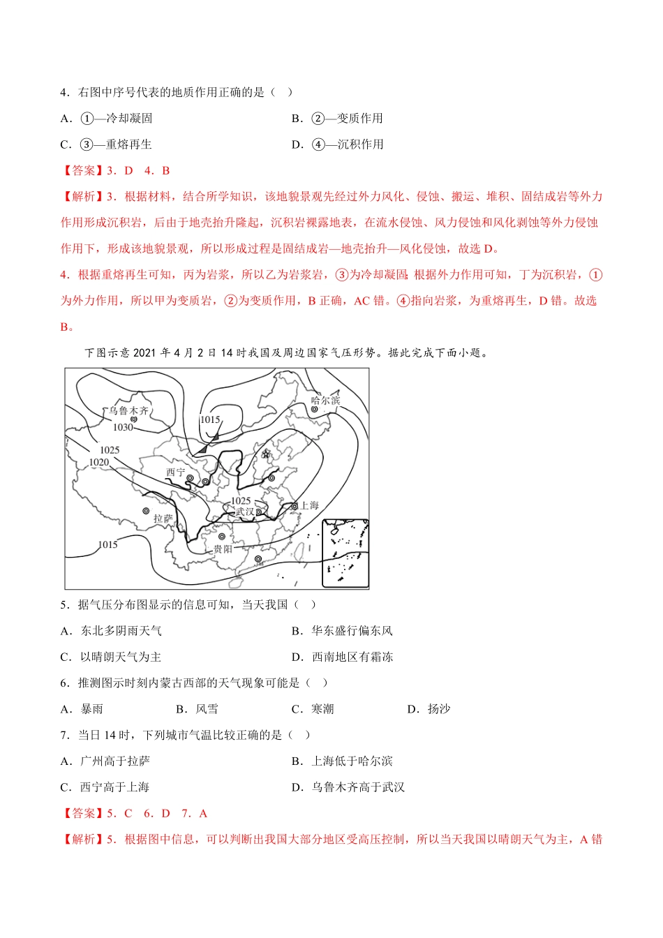 期中考前练手卷02高二地理上学期期中期末考点大串讲人教版2019含答案.pdf_第2页