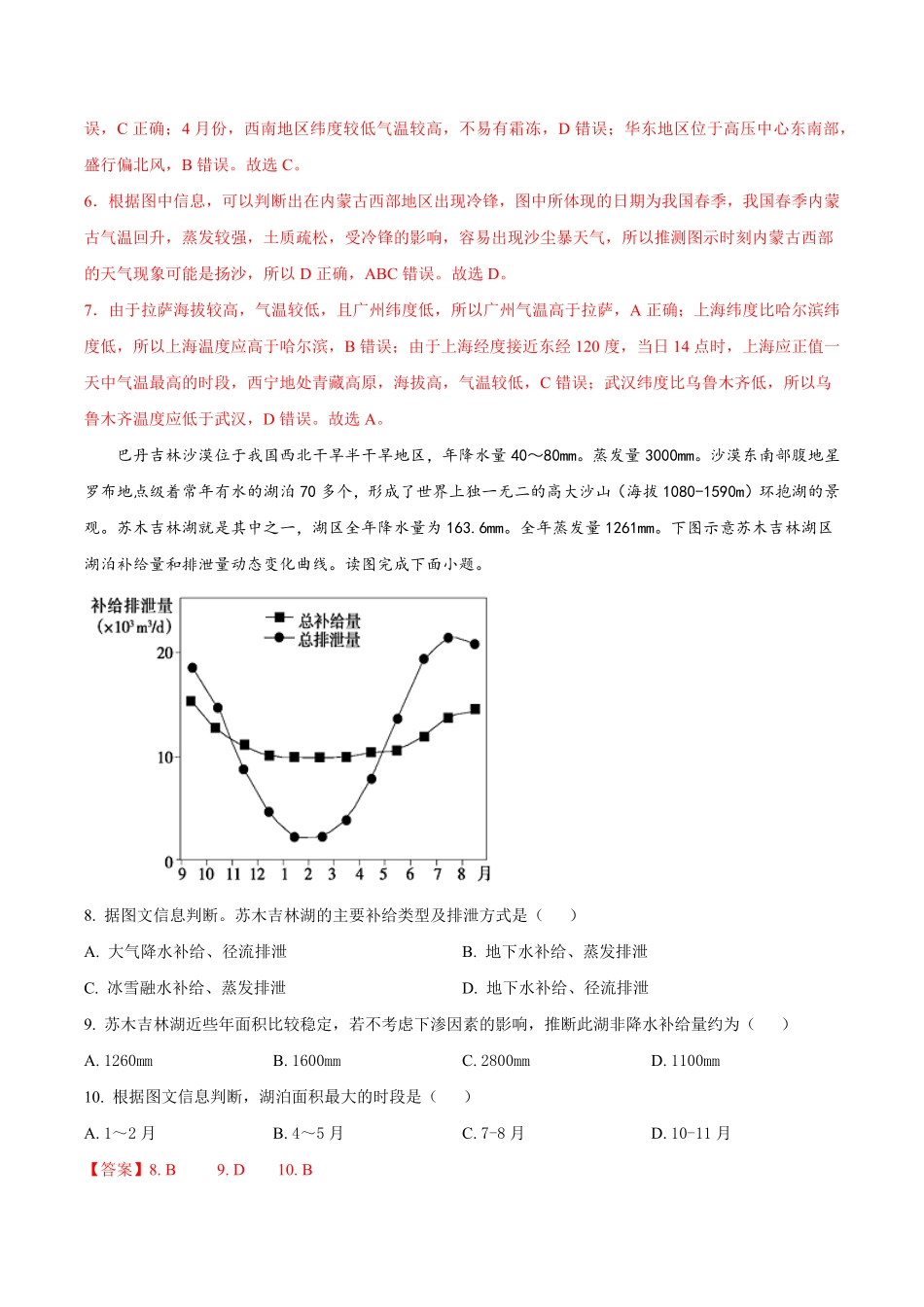 期中考前练手卷02高二地理上学期期中期末考点大串讲人教版2019含答案.pdf_第3页