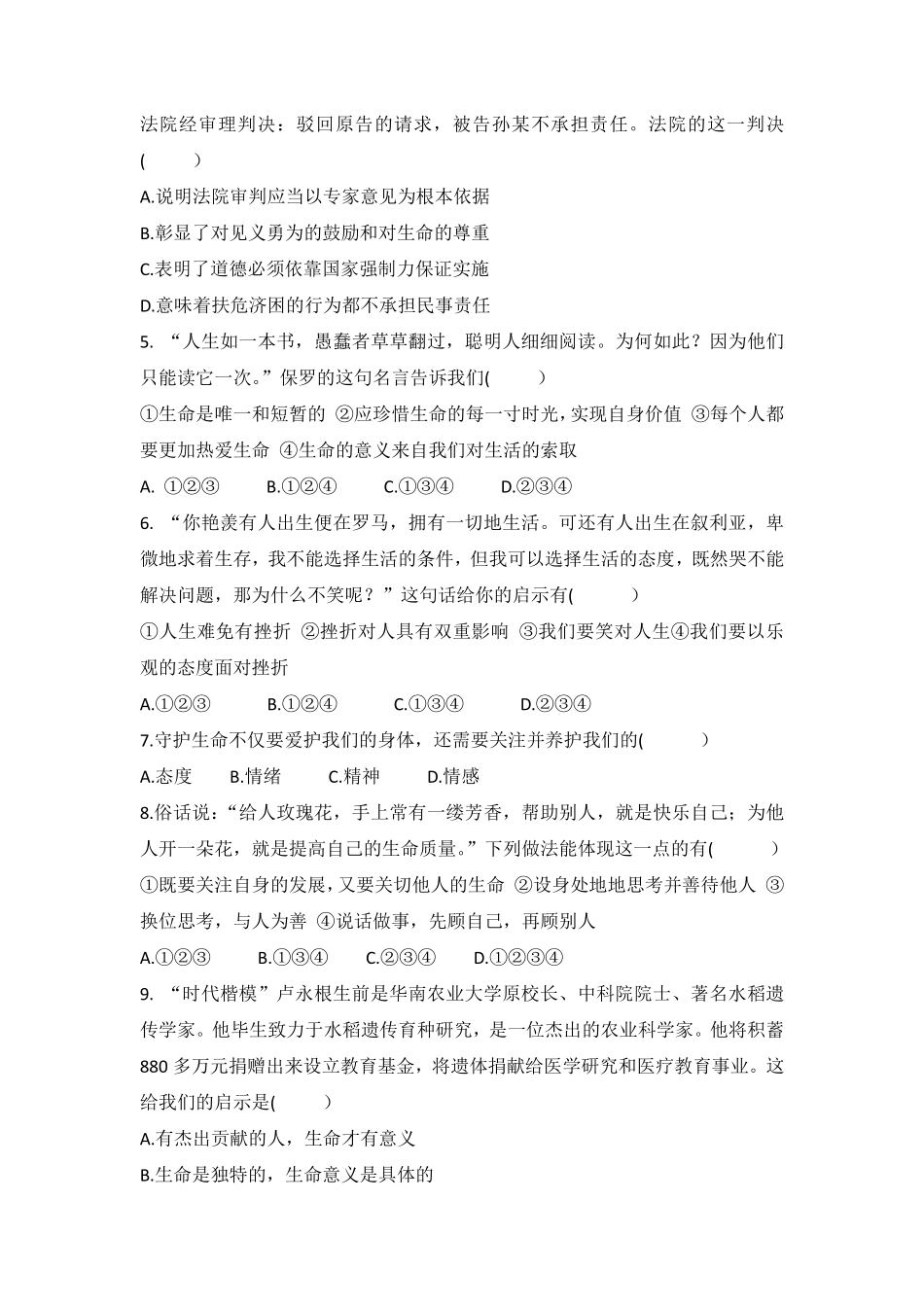 初一七年级道德与法治部编版上册第4单元复习《单元测试》03 含答案.pdf_第2页